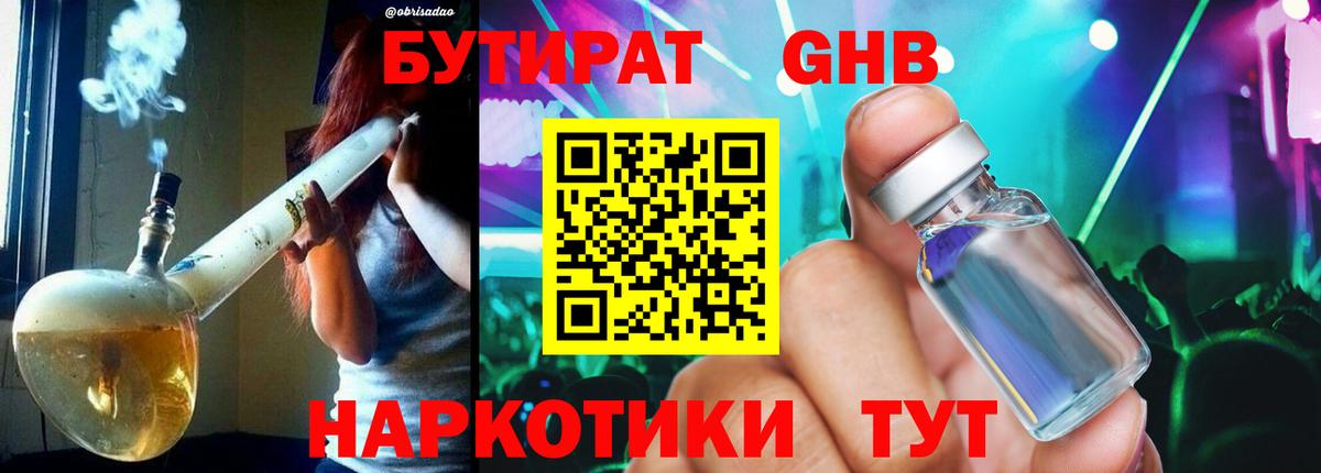 Бутират GHB Бузулук