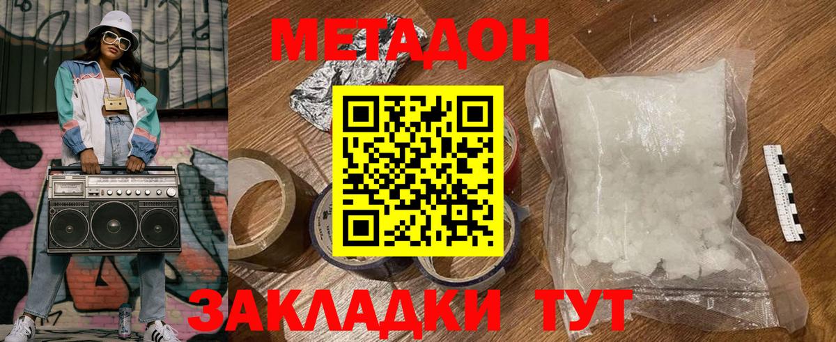 МЕТАДОН VHQ Бузулук